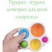 Симпл Дімпл Сенсорна іграшка Simple Dimple антистрес поп ит для дітей вічні пупирки Симпл Дімпл Сенсорна іграшка Simple Dimple антистрес поп ит для дітей вічні пупирки