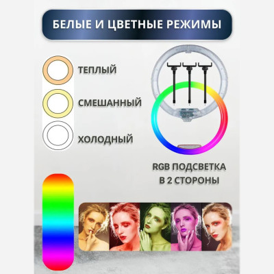 Кольцевая лампа светодиодная 3D RGB 45 см цветная двухсторонняя LED Селфи кольцо для фото блогеров Кольцевая лампа светодиодная 3D RGB 45 см цветная двухсторонняя LED Селфи кольцо для фото блогеров
