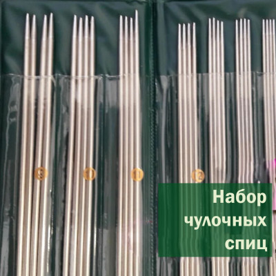 Спицы чулочные носочные Набор чулочных спиц 36 см Спицы крючки и аксессуары для вязания Спицы чулочные носочные Набор чулочных спиц 36 см Спицы крючки и аксессуары для вязания