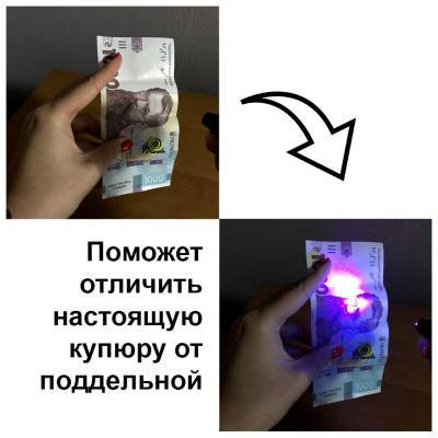 УФ Кишеньковий ліхтарик брелок для перевірки грошей Детектор валют ультрафіолетова лампа для купюр УФ Кишеньковий ліхтарик брелок для перевірки грошей Детектор валют ультрафіолетова лампа для купюр