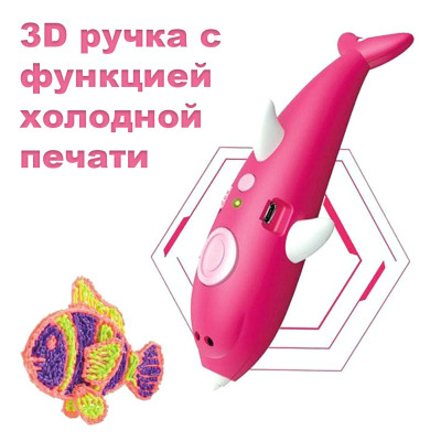 Акумуляторна 3D ручка Бездротова у вигляді дельфіна Рожева Низькотемпературна 3д-ручки для дітей Акумуляторна 3D ручка Бездротова у вигляді дельфіна Рожева Низькотемпературна 3д-ручки для дітей