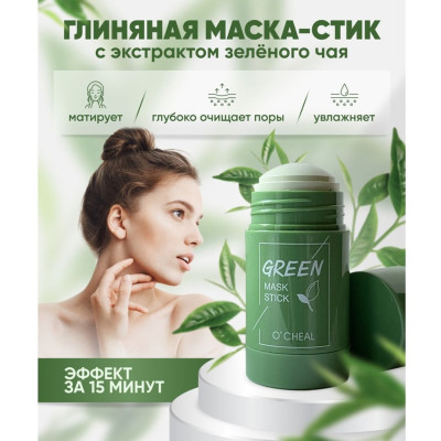 Зеленая маска стик для лица с органической глиной и зеленым чаем Green Stick Mask для глубокого очищения Зеленая маска стик для лица с органической глиной и зеленым чаем Green Stick Mask для глубокого очищения