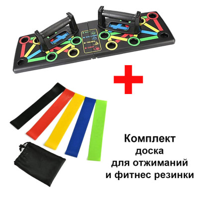 Платформа доска для отжиманий и набор фитнес резинок 5 шт Комплект для спорта 2в1 Платформа доска для отжиманий и набор фитнес резинок 5 шт Комплект для спорта 2в1
