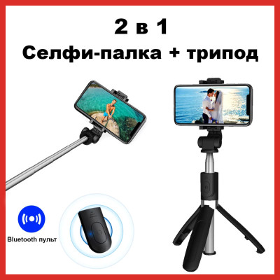 Монопод трипод для селфі з вбудованим блютус L02 Штатив тринога для смартфона Блютуз палка для фото і відео Монопод трипод для селфі з вбудованим блютус L02 Штатив тринога для смартфона Блютуз палка для фото і відео