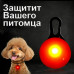 Светодиодный LED фонарик для собак на ошейник Кулон брелок безопасности на поводок Multibrand