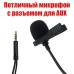 Петличный микрофон 2 м с разъемом для смартфона Профессиональная петличка 3.5 мм jack Earldom ET-E38 Петличный микрофон 2 м с разъемом для смартфона Профессиональная петличка 3.5 мм jack Earldom ET-E38