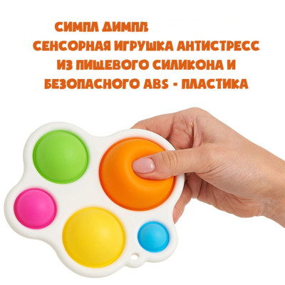 Симпл Дімпл Сенсорна іграшка Simple Dimple антистрес поп ит для дітей вічні пупирки Симпл Дімпл Сенсорна іграшка Simple Dimple антистрес поп ит для дітей вічні пупирки