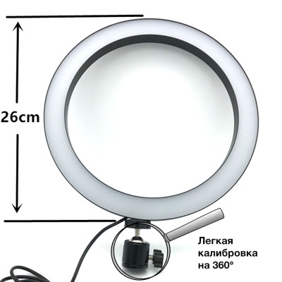Светодиодная кольцевая LED лампа 26 см на штативе 2м Ring Набор для блогеров фото видео Селфи кольцо Светодиодная кольцевая LED лампа 26 см на штативе 2м Ring Набор для блогеров фото видео Селфи кольцо